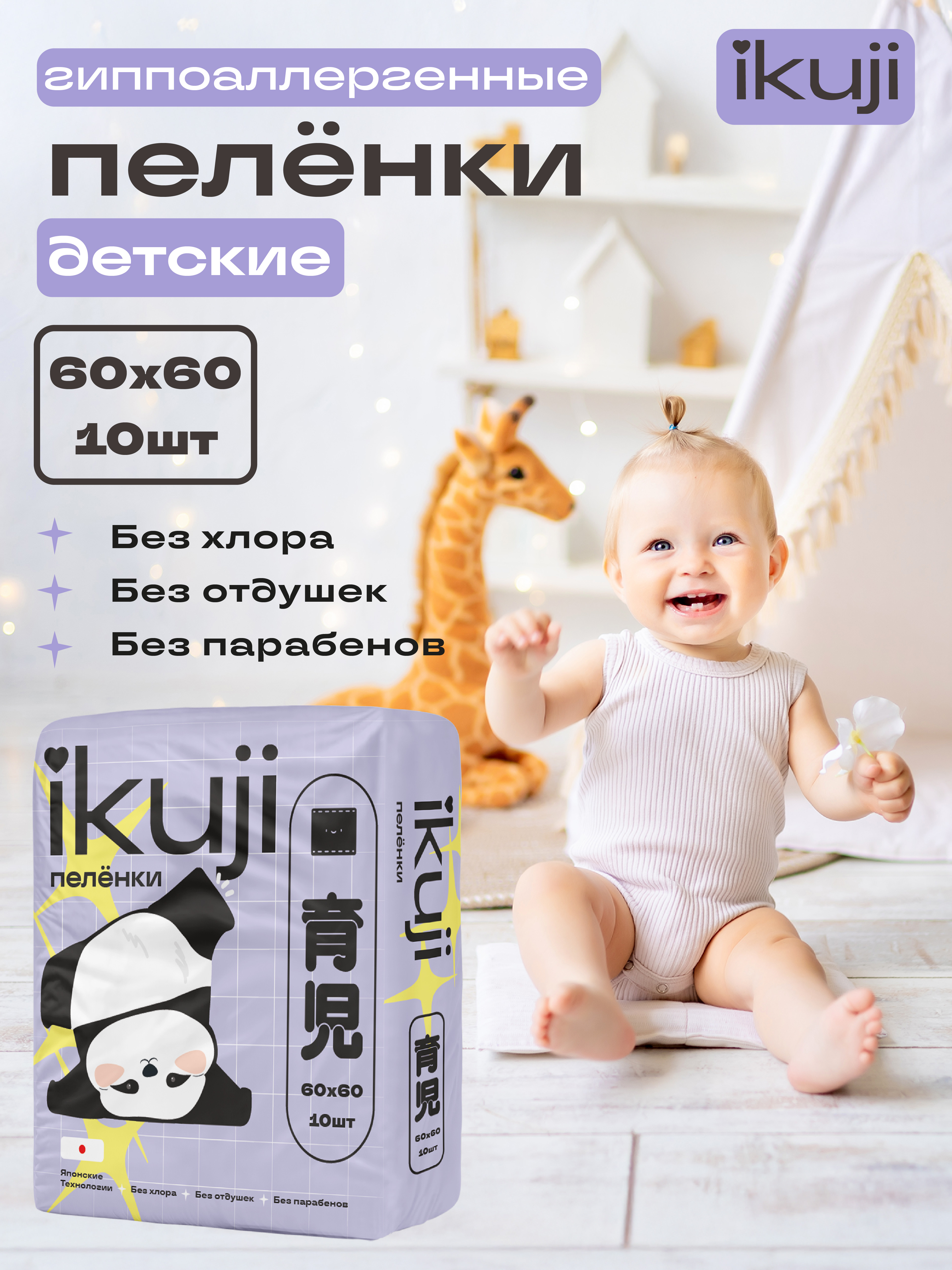 Пелёнки одноразовые Ikuji 60х60 см 10 шт. - фото 1