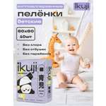 Пелёнки одноразовые Ikuji 60х60 см 10 шт.