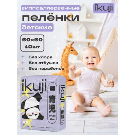 Пелёнки одноразовые Ikuji 60х60 см 10 шт.
