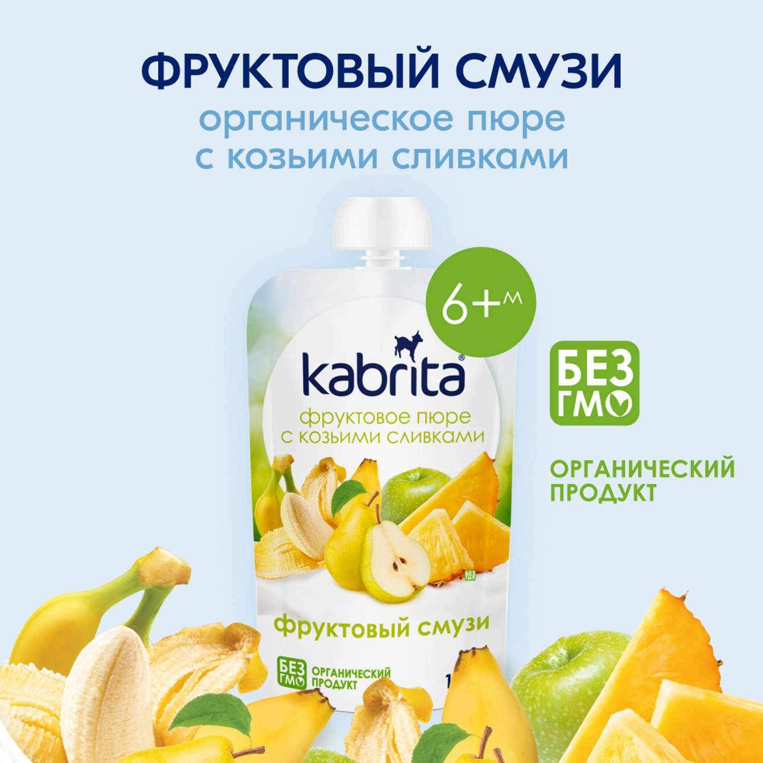 Пюре Kabrita Фруктовый смузи с козьими сливками с 6 мес 100 г - фото 1