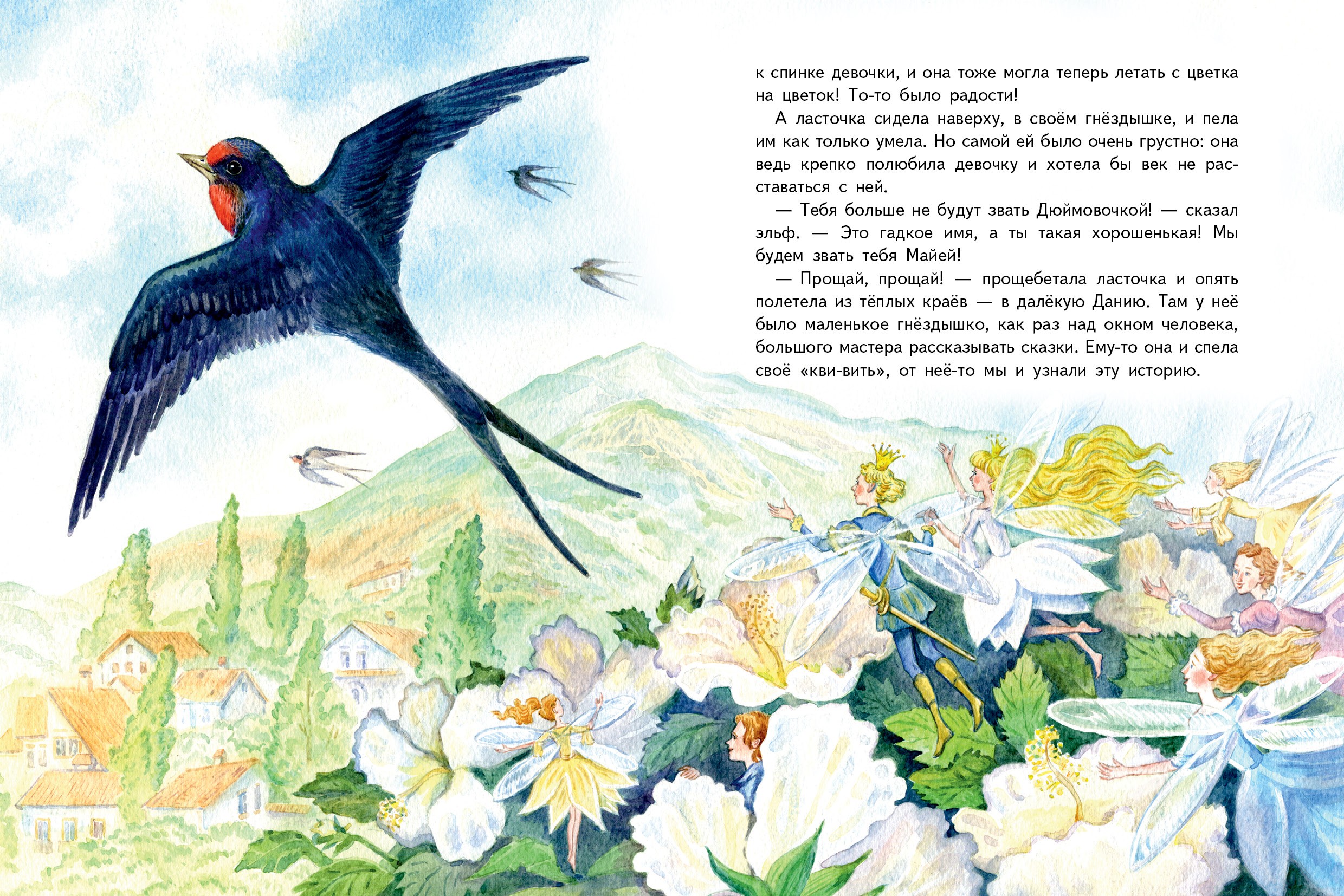 Книга Стрекозa Дюймовочка - фото 2