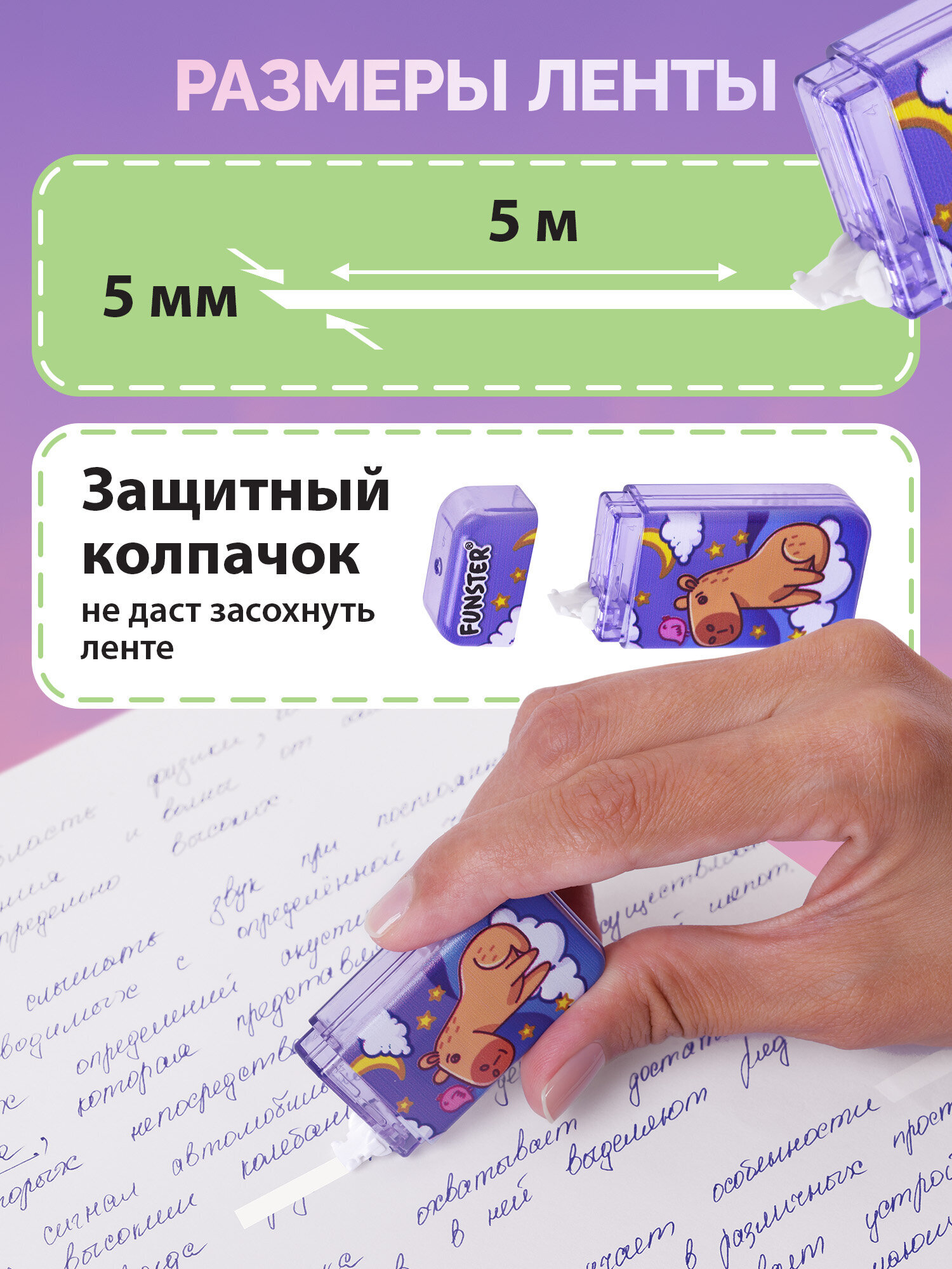 Корректор Funster - фото 3