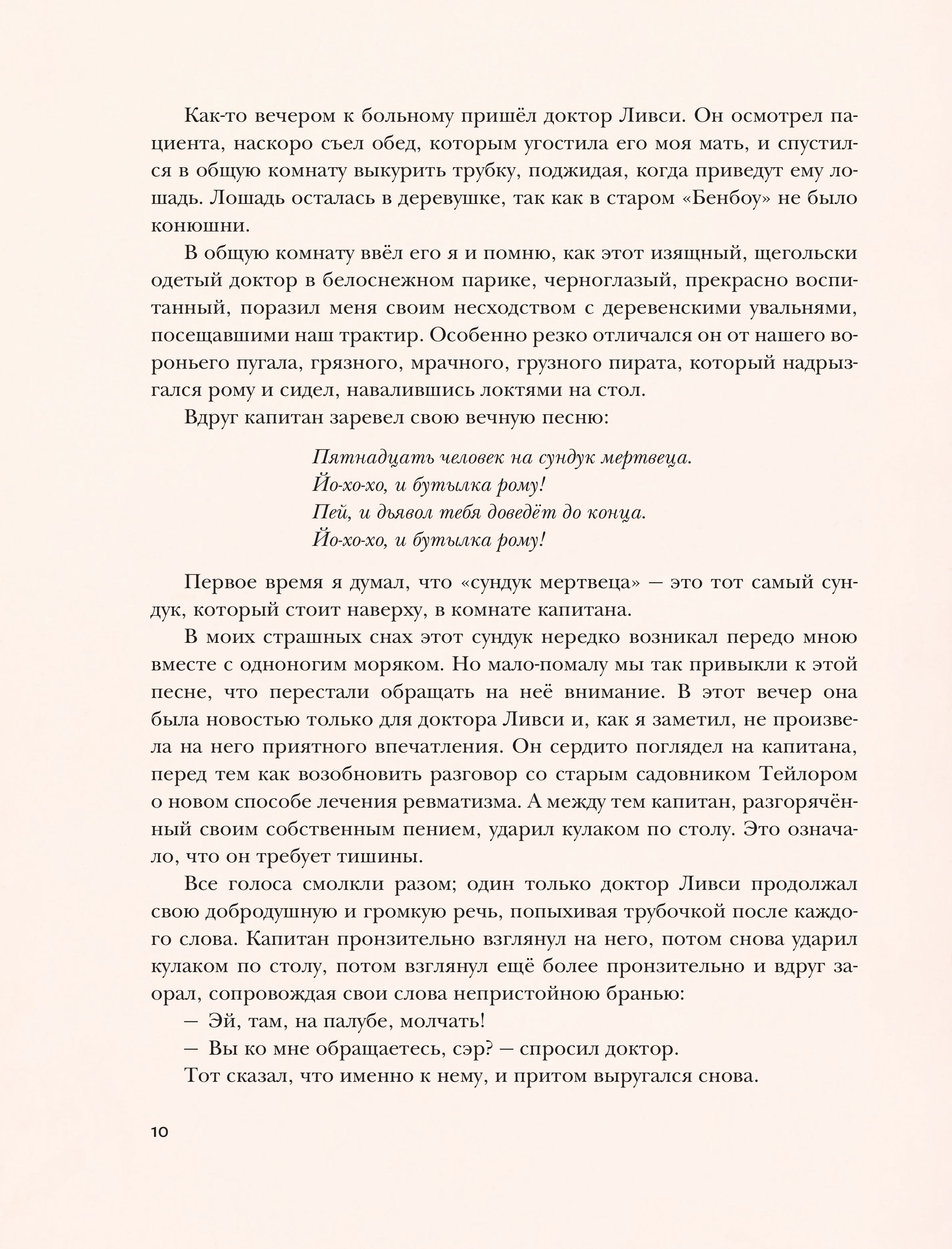 Книга Эксмо Остров сокровищ (ил. Л. Марайи) - фото 8