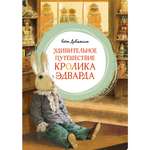 Книга Махаон Удивительное путешествие кролика Эдварда
