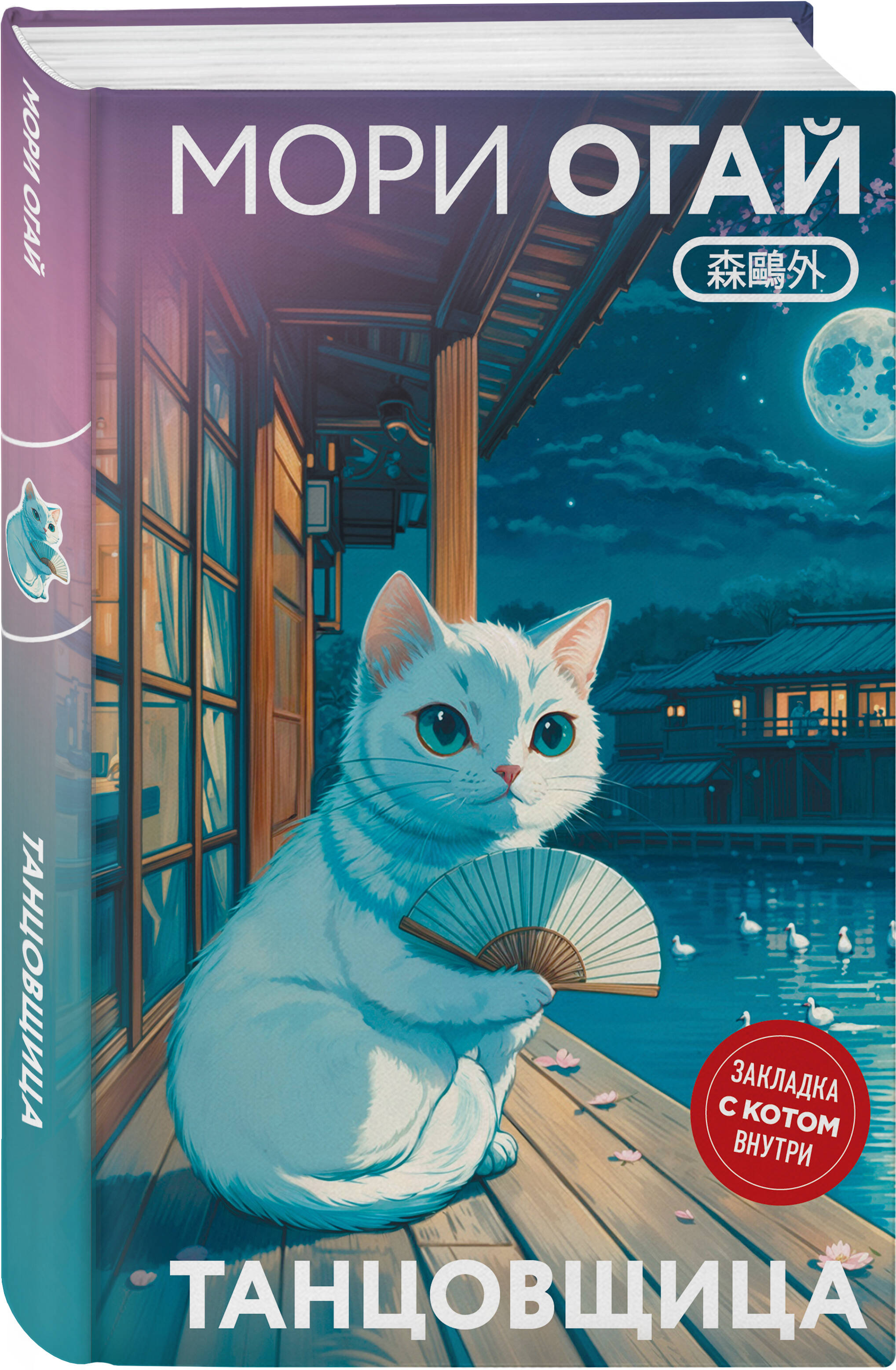 Книга Эксмо Танцовщица (закладка с Котом внутри) - фото 4