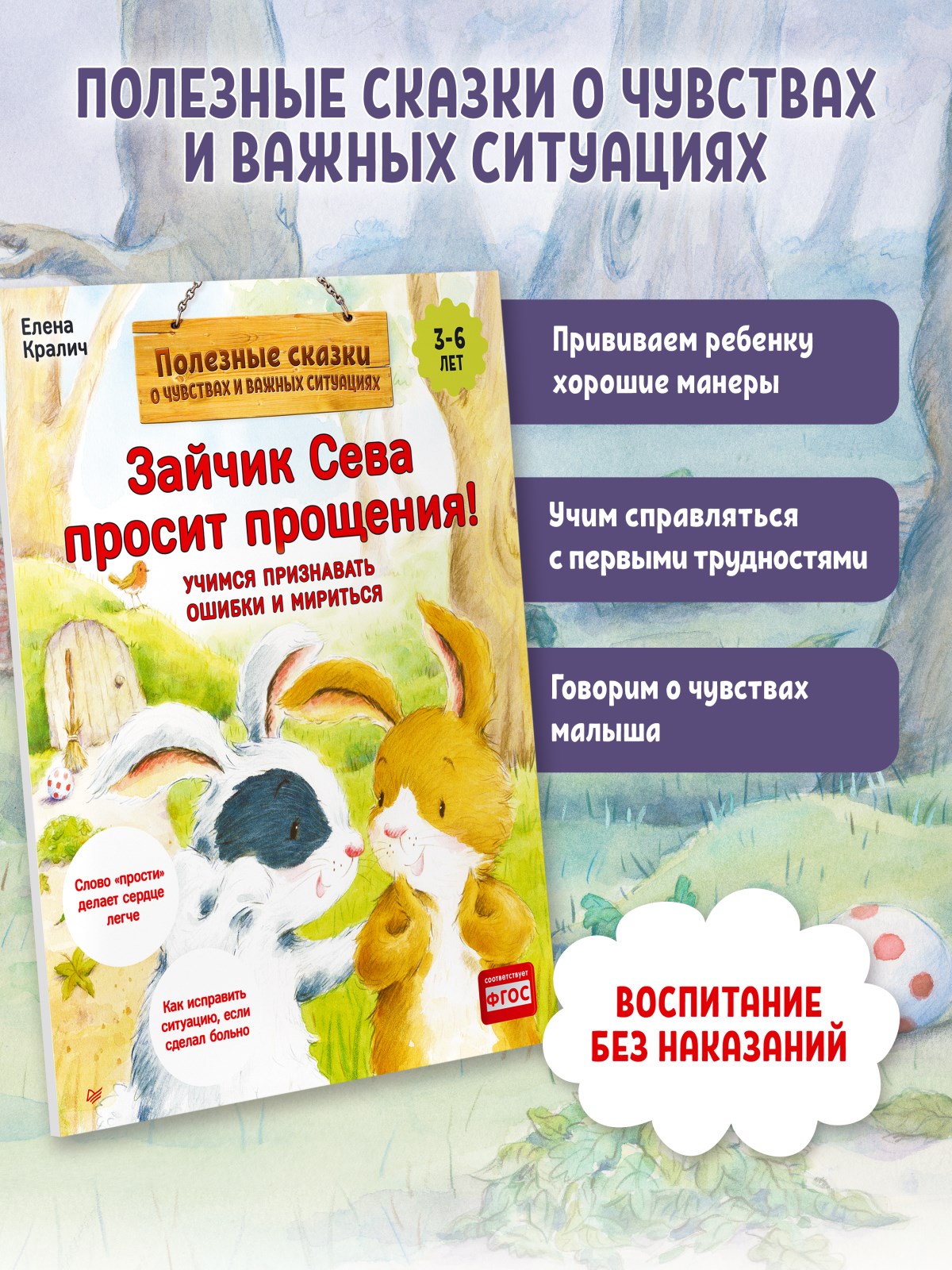 Книга Зайчик Сева просит прощения! ПИТЕР Мягкая Обложка - фото 6