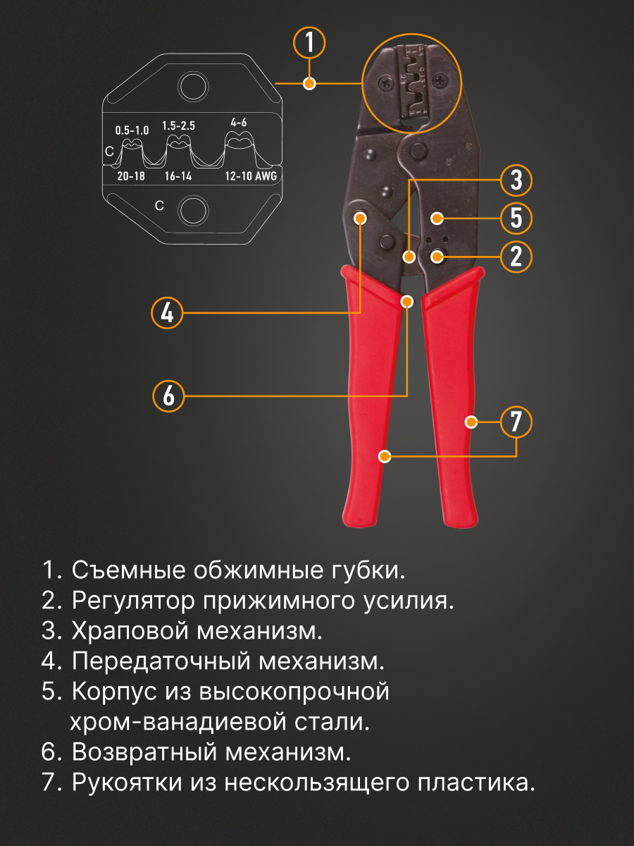 Кримпер HT-236C для обжима автоклемм неизолированных 0.5-6.0 мм² - фото 2