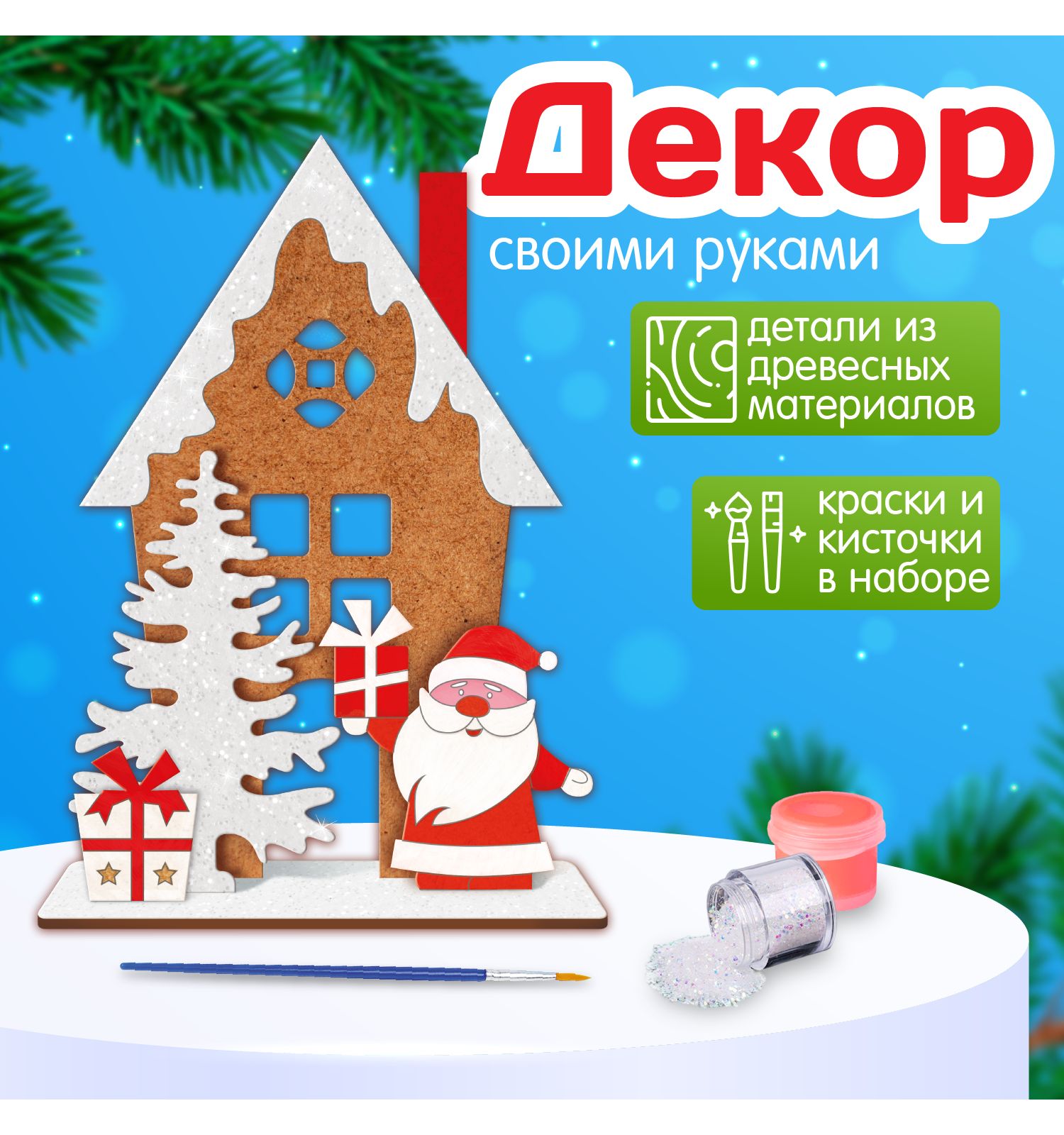Набор для творчества Десятое королевство С Новым годом - фото 3