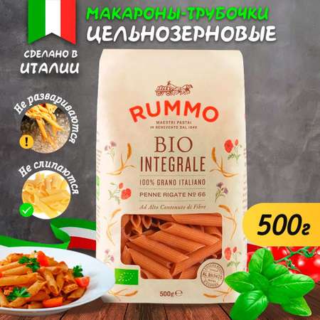 Макароны Rummo Цельнозерновые БИО Интеграли ПЕННЕ РИГАТЕ 66 500 гр.