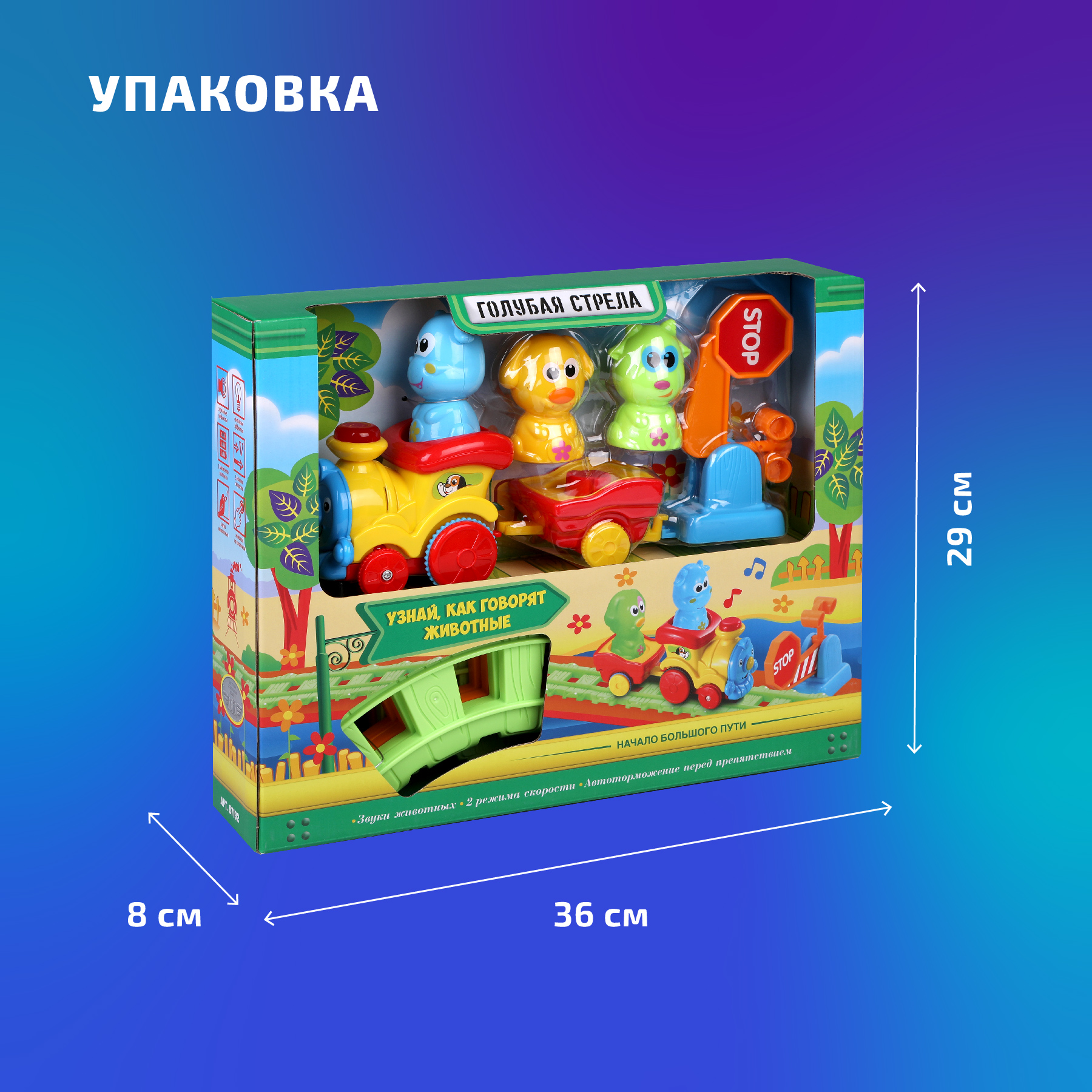 Развивающая железная дорога Голубая Стрела 87192 - фото 9