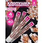Хлопушка Золотая сказка для праздника денежная набор 4 штуки Рубли конфетти купюры