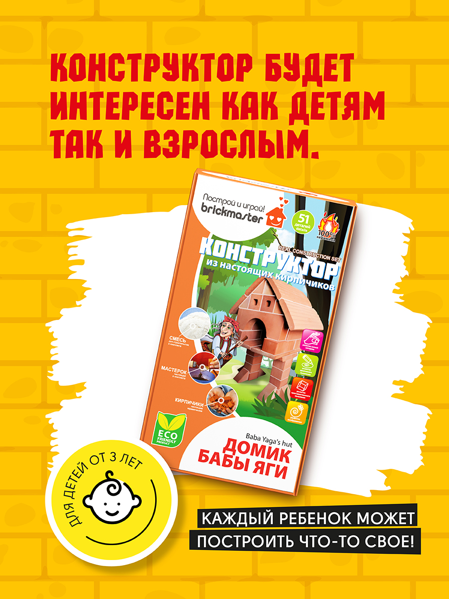 Конструктор BRICKMASTER Домик Бабы яги из мини-блоков 51 дет. - фото 9