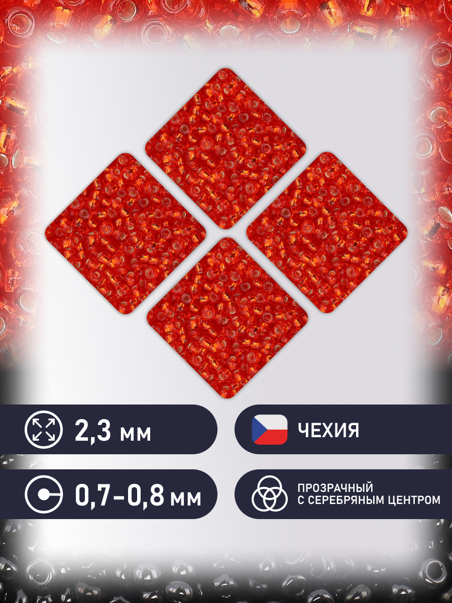 Набор для творчества Preciosa бисер чешский 10/0 500г 97050 - фото 2
