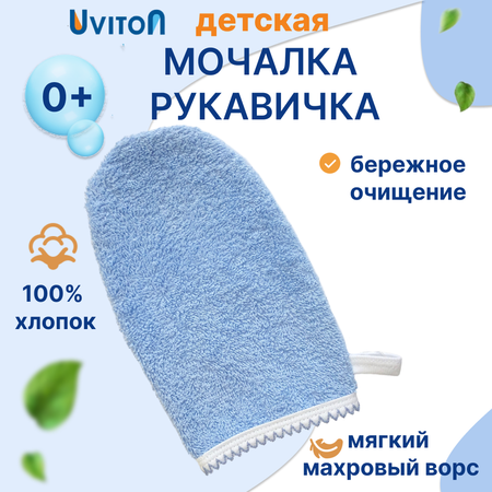 Рукавичка Uviton Baby в ассортименте
