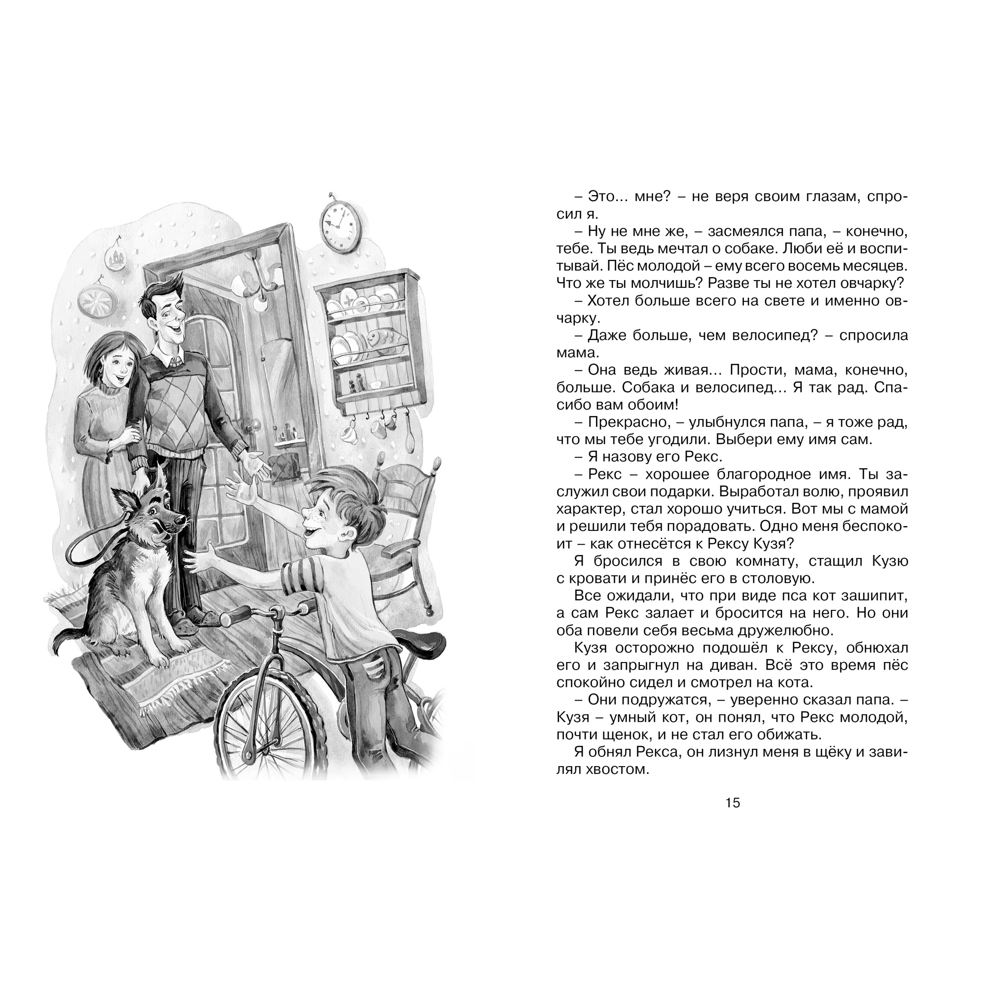 Книга МАХАОН Возвращение в Страну невыученных уроков Гераскина Л. - фото 4