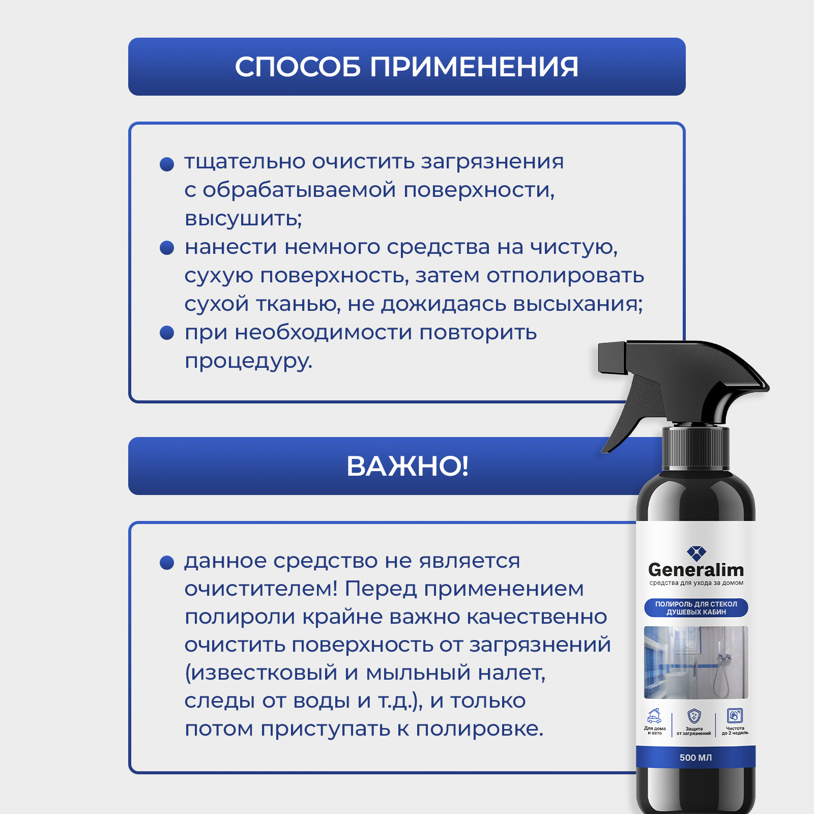 Водоотталкивающий спрей-антидождь Generalim для стекол душевых кабин - фото 6