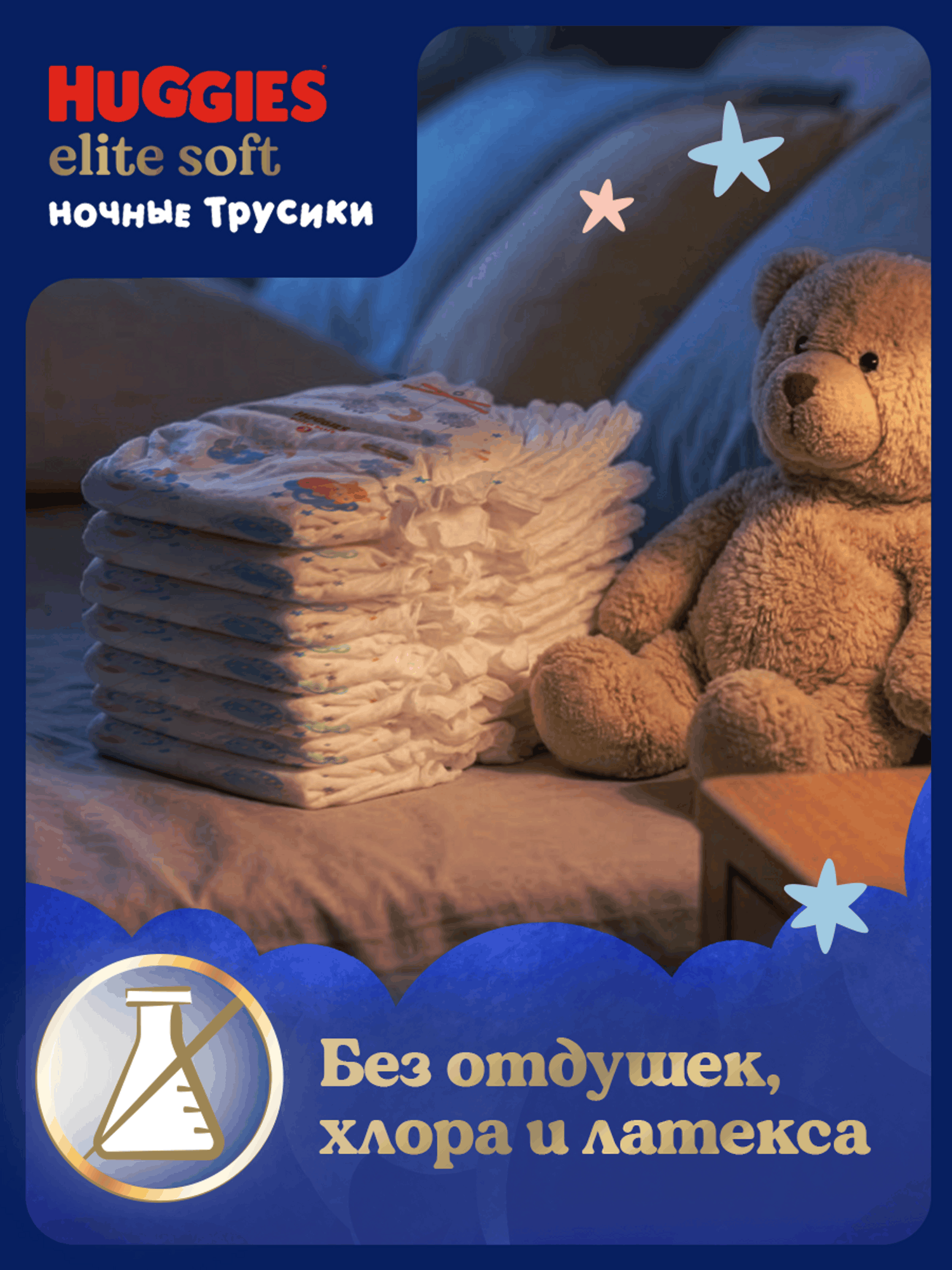 Трусики Huggies Elite Soft ночные 5 (12-17 кг) 17 шт. - фото 13