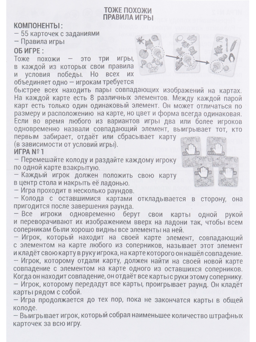 Настольная игра Miland Тоже похожи - фото 3