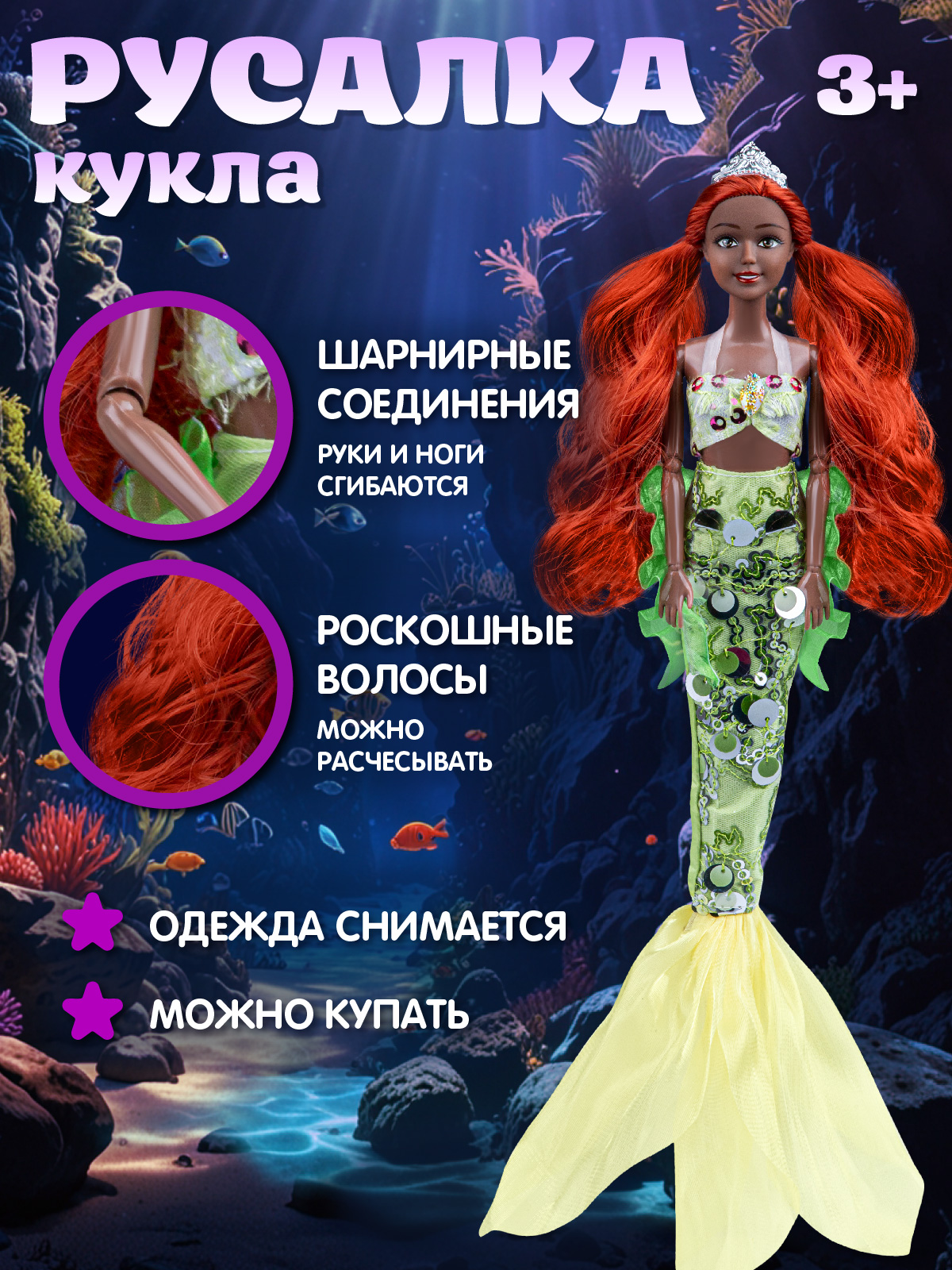 Кукла модельная AMORE BELLO Русалка 30см JB0213063 - фото 3