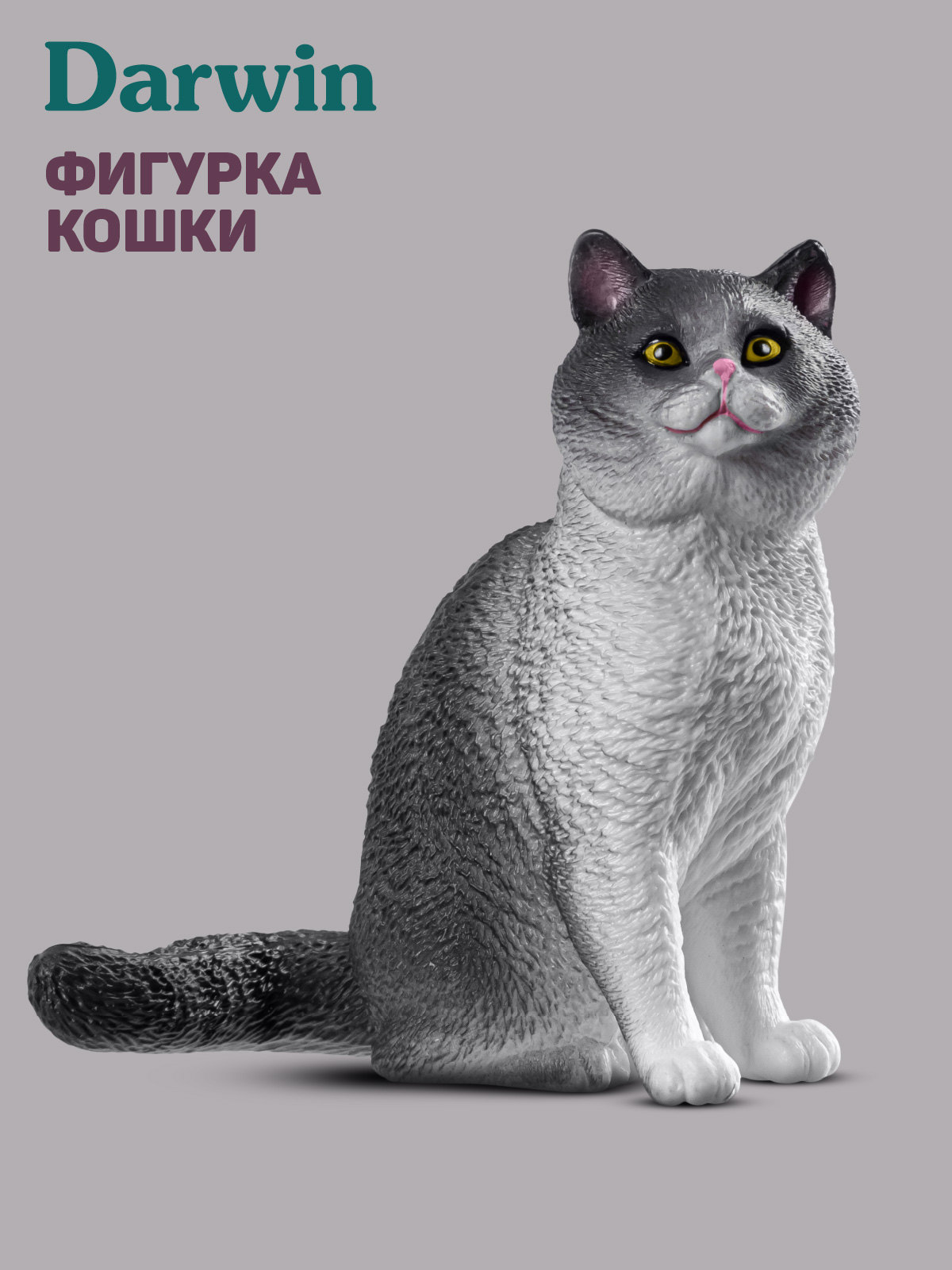 Фигурка DARWIN Кошка - фото 1