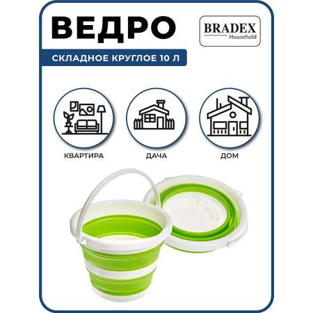Ведро складное силиконовое Bradex хозяйственное пищевое 5 литров