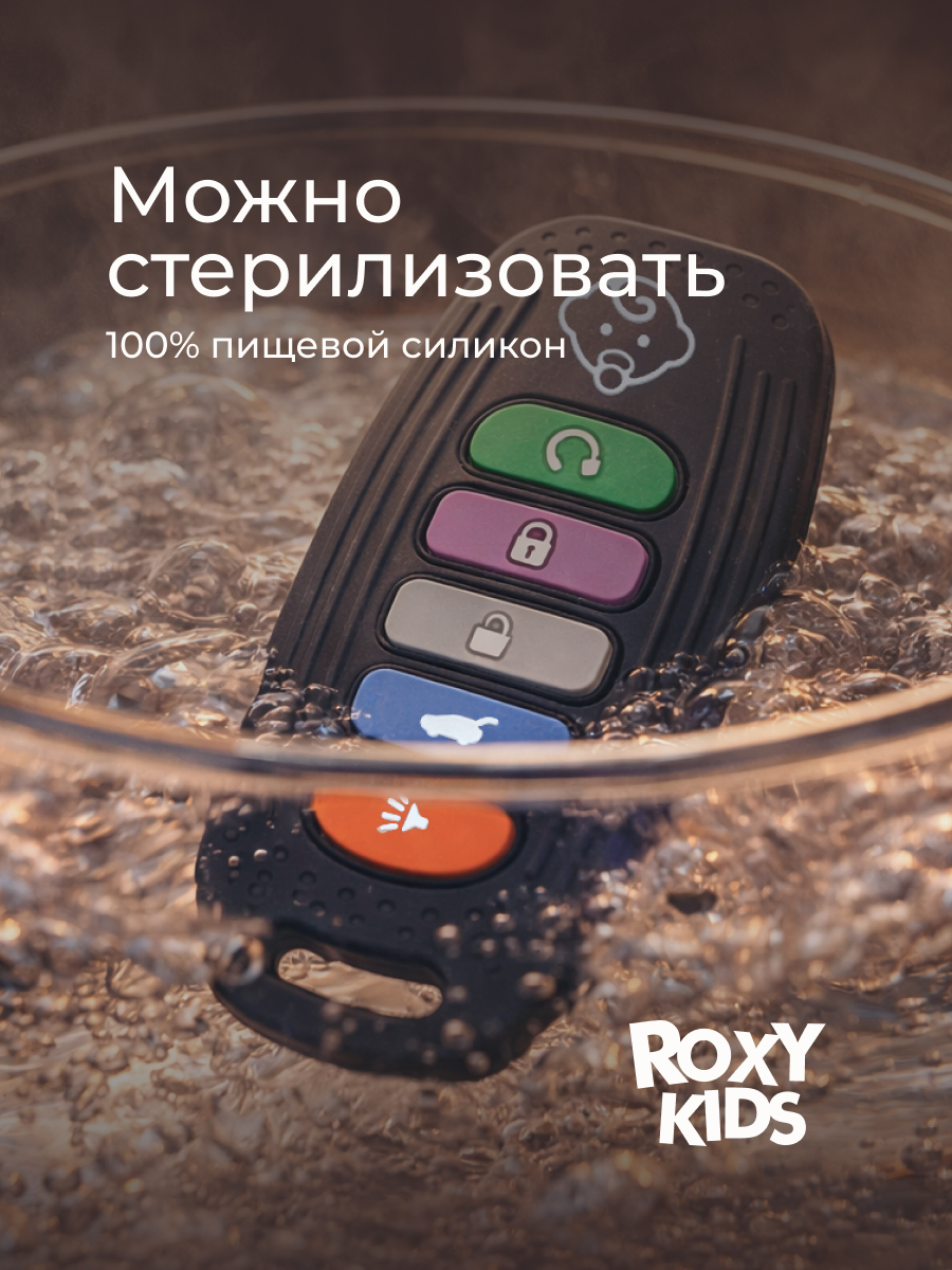 Прорезыватель ROXY-KIDS Пульт - фото 6