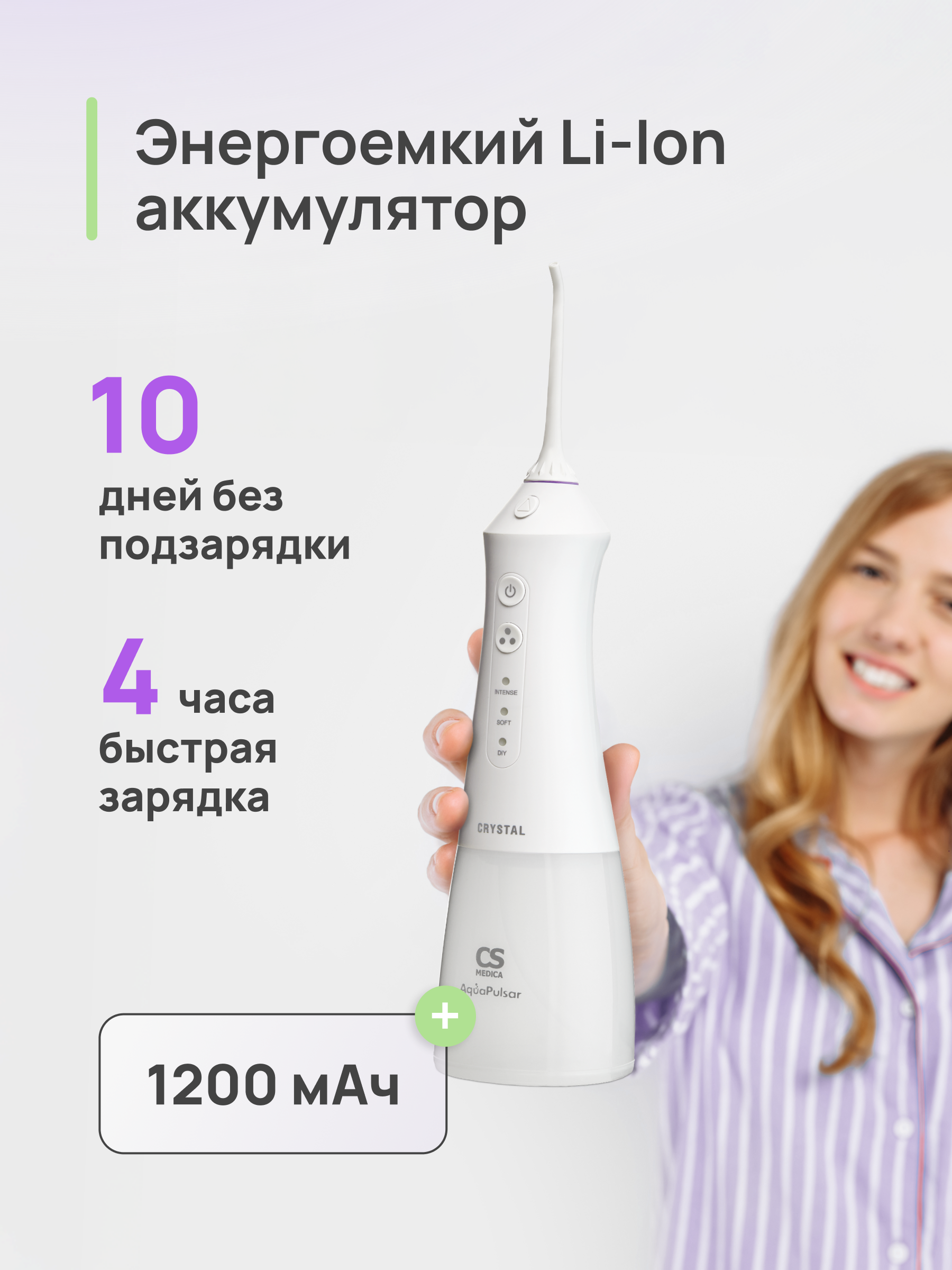 Ирригатор CS MEDICA импульсный 3 реж. - фото 11