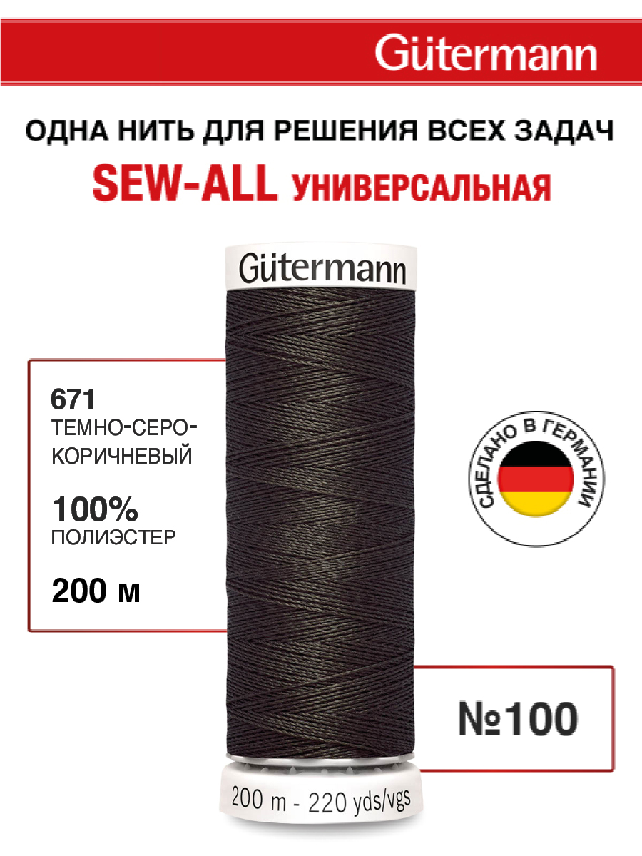 Изображение товара Нитки для шитья Guttermann 200м цвет 671 Изображение товара Нитки для шитья Guttermann 200м цвет 671