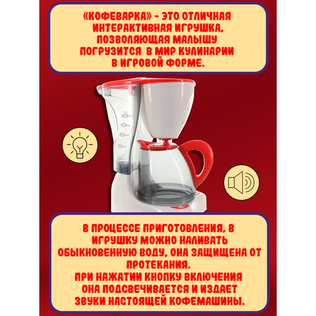 Игрушка Red Box кофемашина