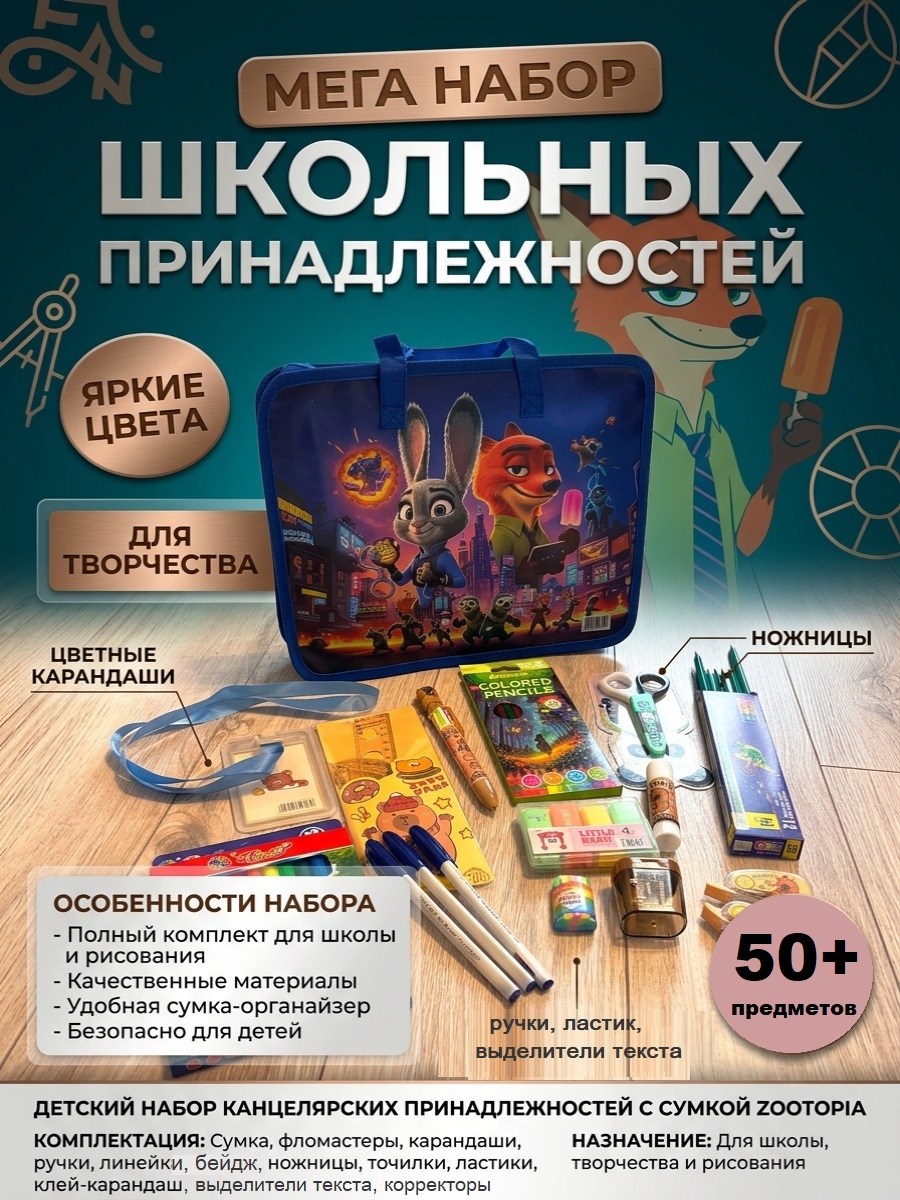 Набор канцелярский ТОТОША Подарочный мега-набор в школу 54 предм. - фото 2
