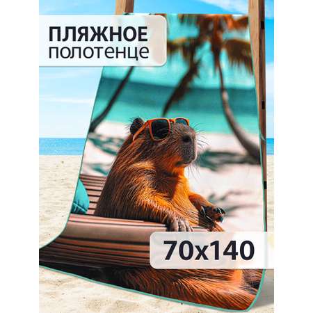 Полотенце BRAVO The Capybara 140 x 70 см 1 шт.