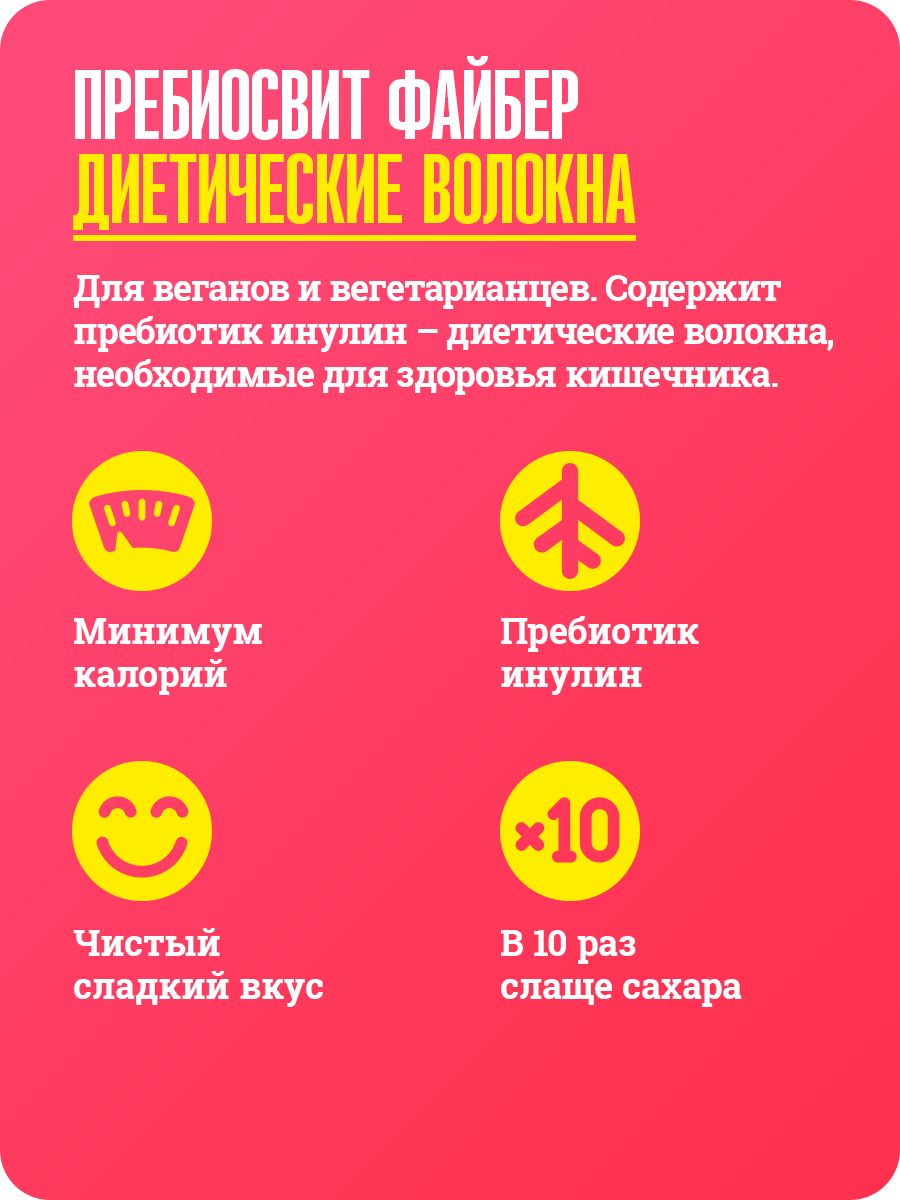 Жидкий сахарозаменитель Пребиосвит Файбер сироп инулина Х10 300г - фото 2