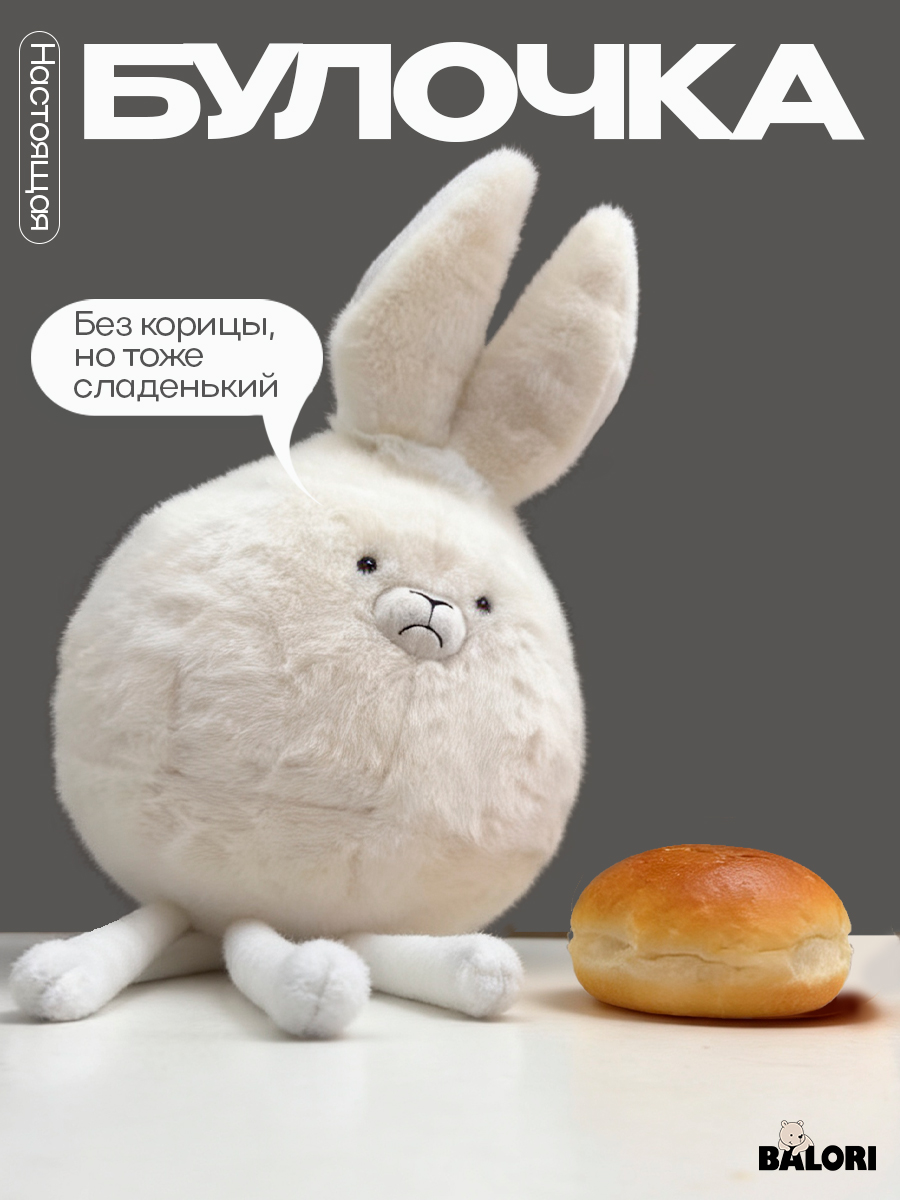 Мягкая игрушка Balori Зайка - фото 3
