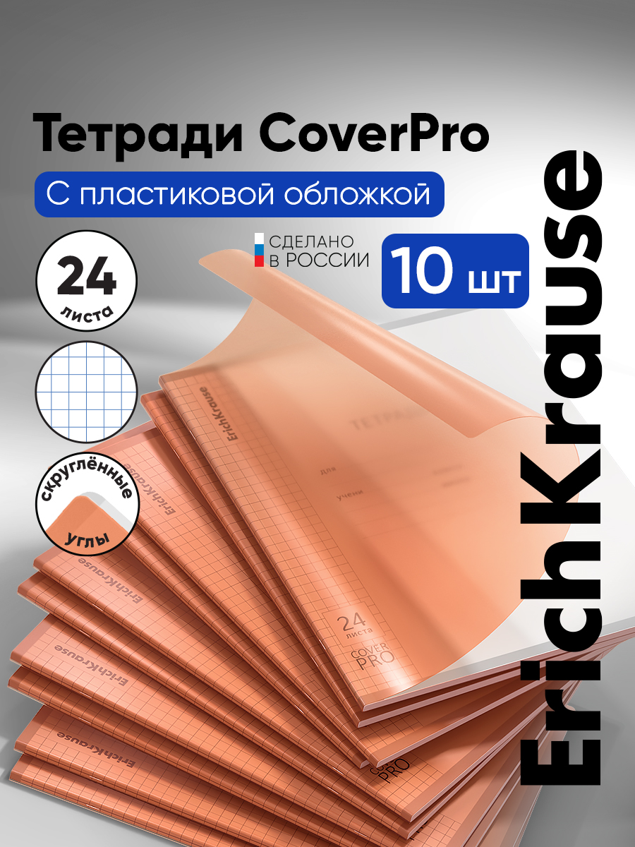 Тетрадь ErichKrause клетка 24 лист. 10 шт. - фото 1