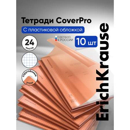 Тетрадь ErichKrause клетка 24 лист. 10 шт.