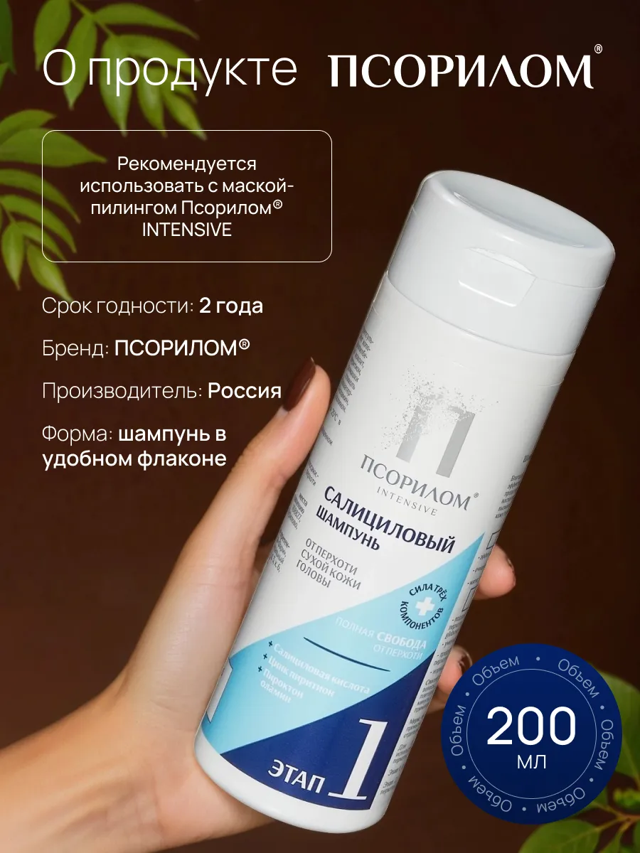 Шампунь PSORILOM - фото 5