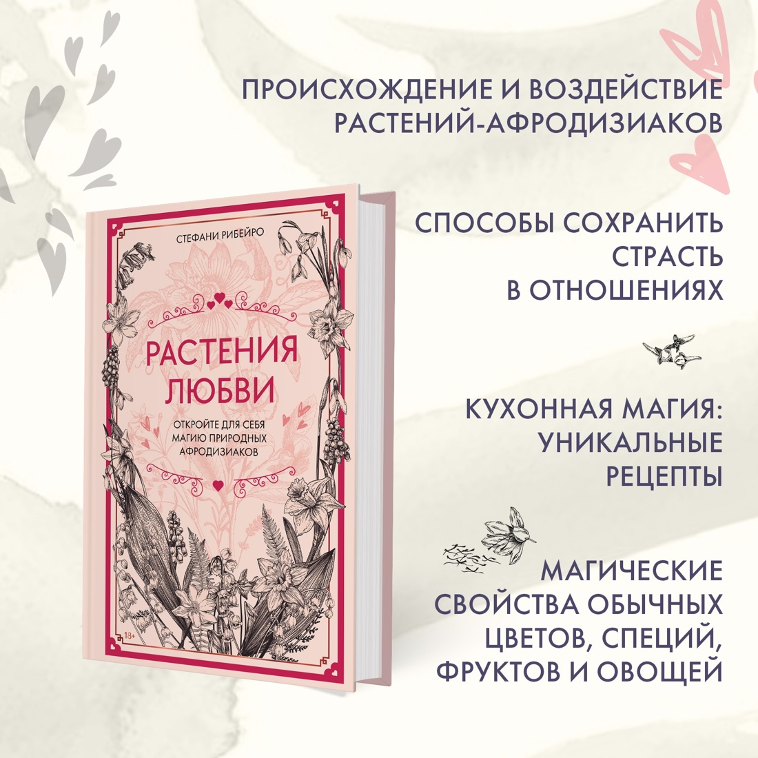 Книга КОЛИБРИ Растения любви: подарок внутри. Сборный комплект в т.у. с наклейками - фото 6