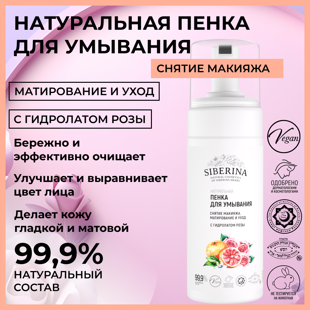 Пена Siberina 150 мл - фото 2