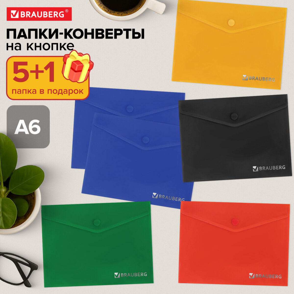 Папка-конверт Brauberg А6 - фото 2