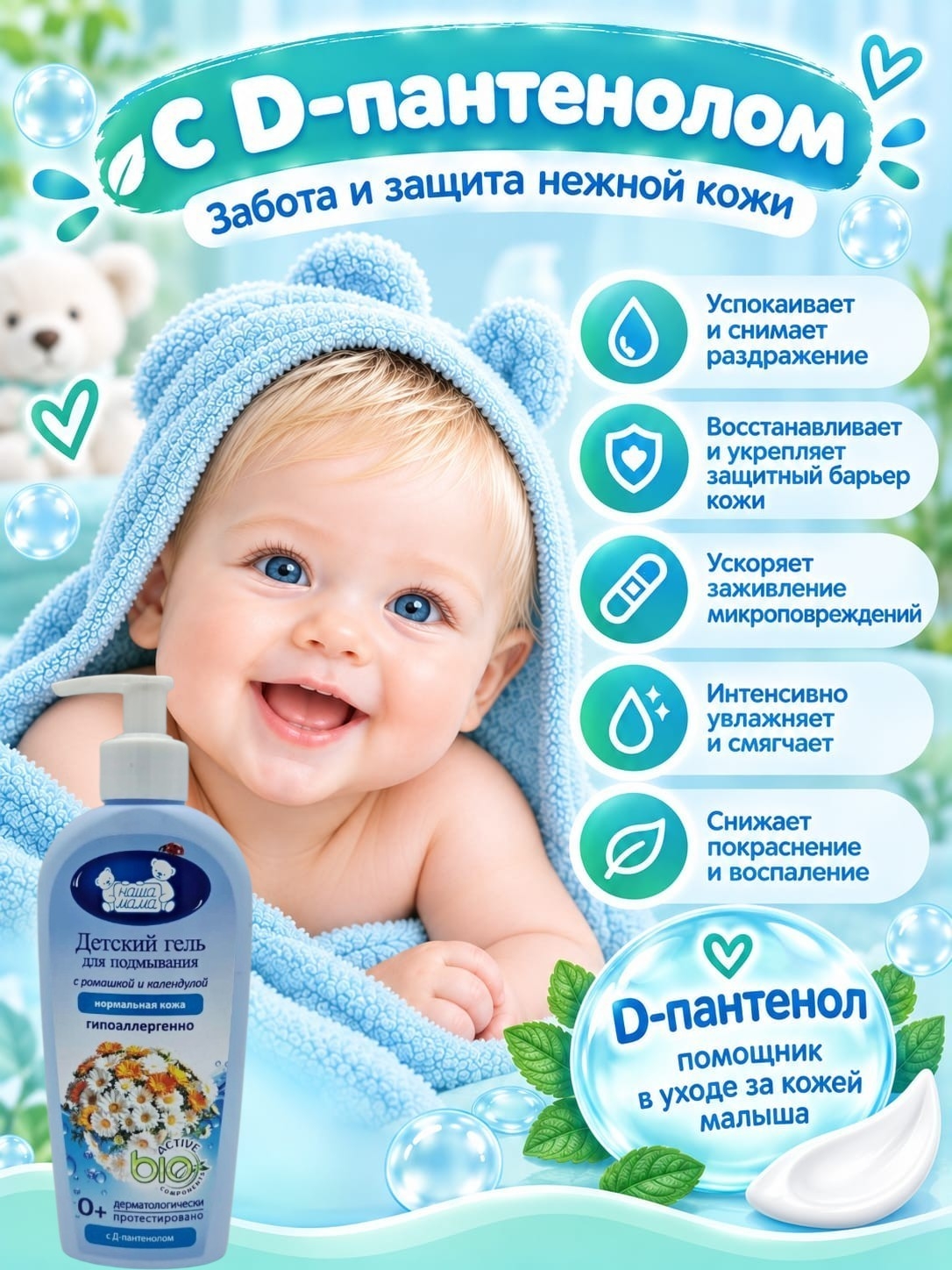 Гель для подмывания Наша Мама новорожденных 0+ 500 мл - фото 2