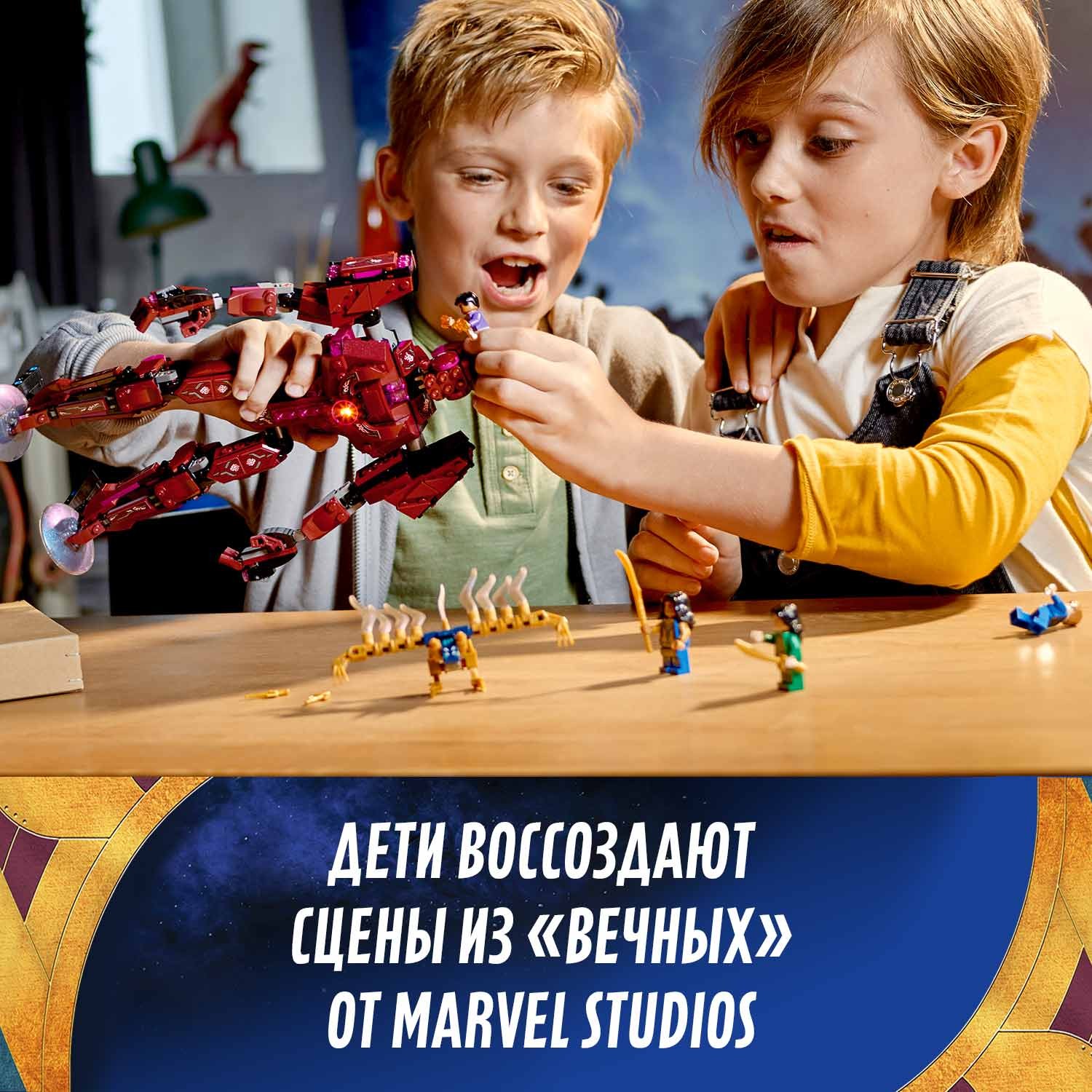 Конструктор LEGO Marvel Super Heroes Вечные перед лицом Аришема - фото 6