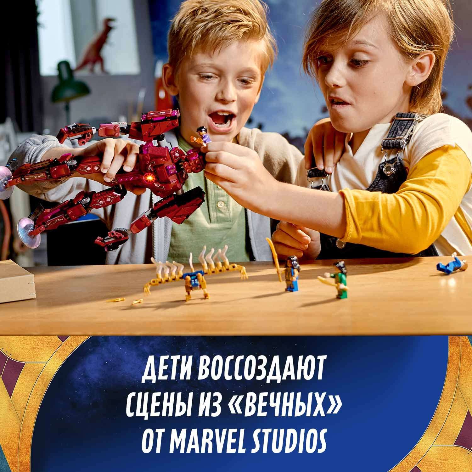 Конструктор LEGO Marvel Super Heroes Вечные перед лицом Аришема 493 дет. - фото 6