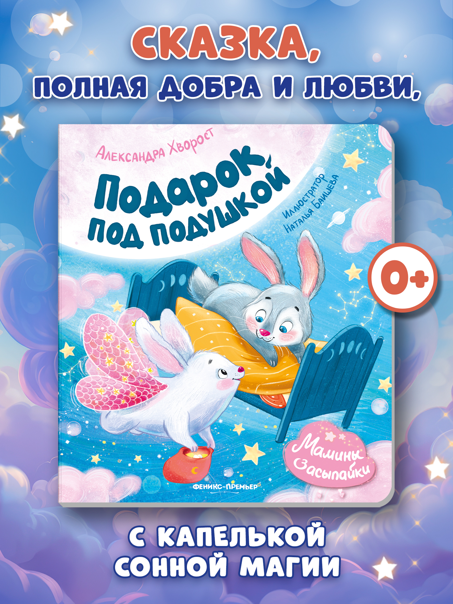 Книга Феникс Подарок под подушкой - фото 8