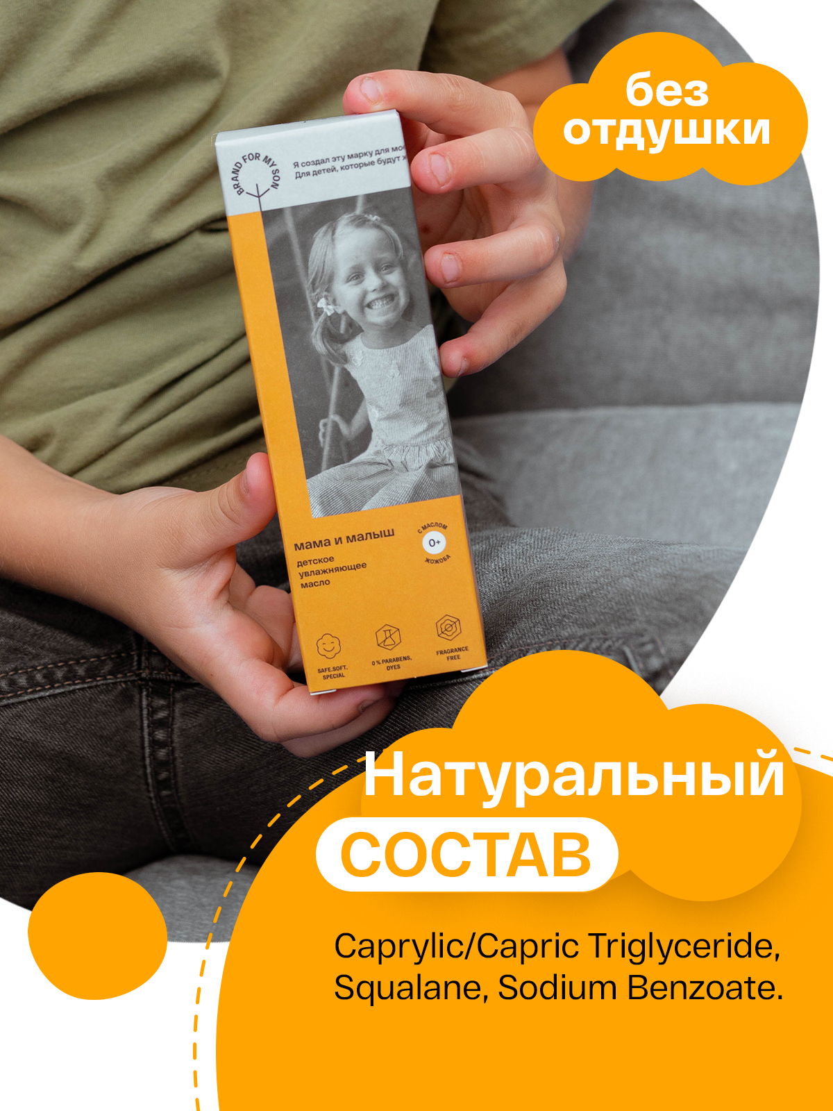 Масло Brand For My Son 150 мл - фото 8