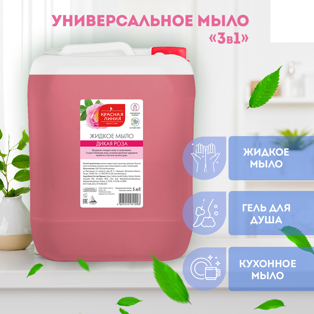 Мыло жидкое Красная Линия 5000 мл - фото 2