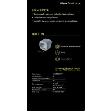Умная розетка с Алисой navigator NSH-ST