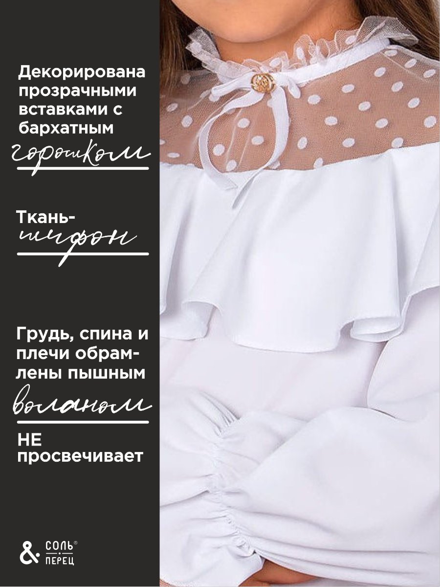 Блузка Соль и Перец 0202 - фото 3