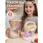 Игрушка AMORE BELLO кофемашина, миксер 2 предм.