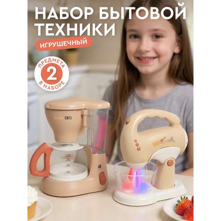 Игрушка AMORE BELLO кофемашина, миксер 2 предм.