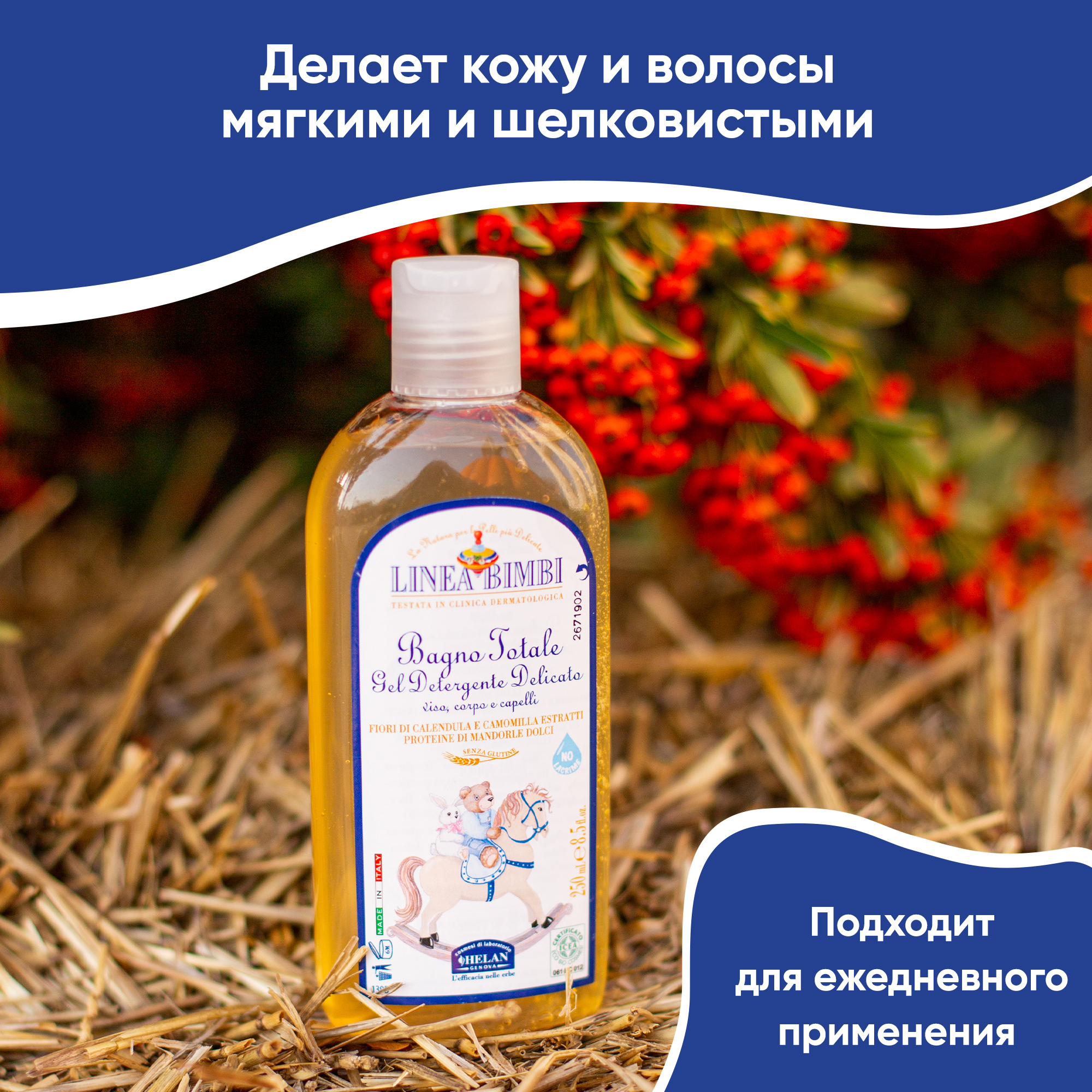 Подарочный набор для новорожденного Helan Linea Bimbi Trio (3 средства для гигиены, купания и пеленания) - фото 9